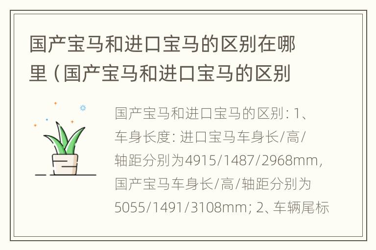 国产宝马和进口宝马的区别在哪里（国产宝马和进口宝马的区别在哪里_太平洋汽车）