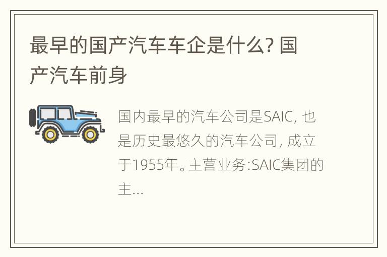 最早的国产汽车车企是什么? 国产汽车前身