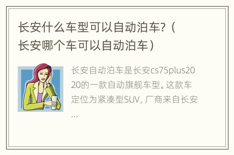 长安什么车型可以自动泊车？（长安哪个车可以自动泊车）