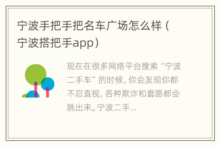 宁波手把手把名车广场怎么样（宁波搭把手app）