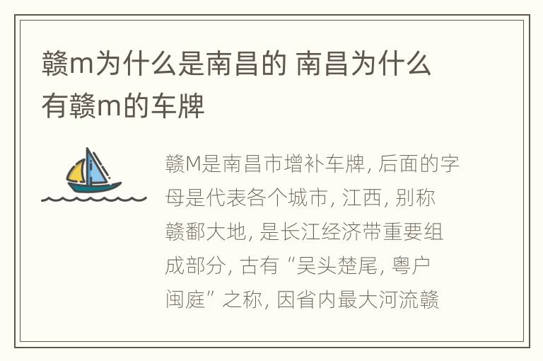 赣m为什么是南昌的 南昌为什么有赣m的车牌