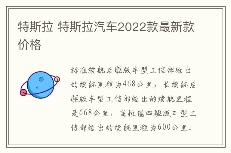 特斯拉 特斯拉汽车2022款最新款价格