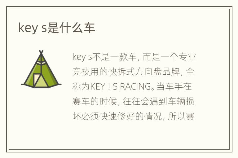 key s是什么车