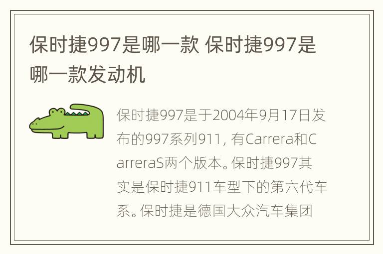 保时捷997是哪一款 保时捷997是哪一款发动机