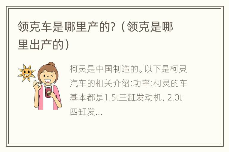 领克车是哪里产的？（领克是哪里出产的）