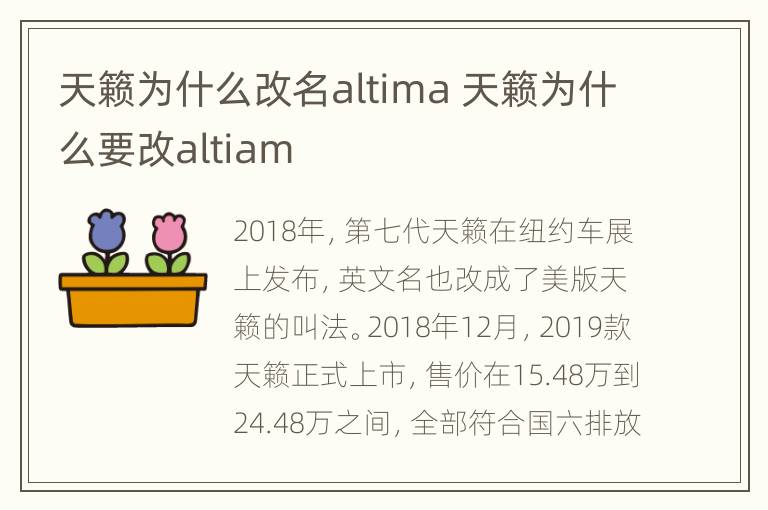 天籁为什么改名altima 天籁为什么要改altiam