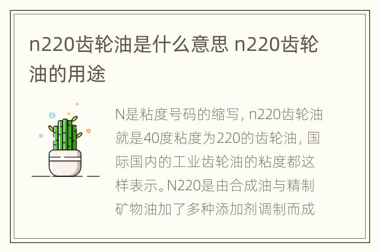 n220齿轮油是什么意思 n220齿轮油的用途