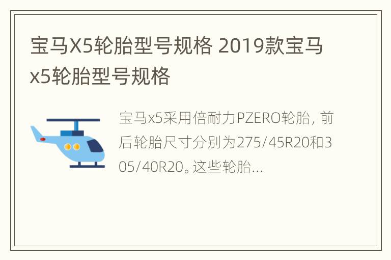 宝马X5轮胎型号规格 2019款宝马x5轮胎型号规格