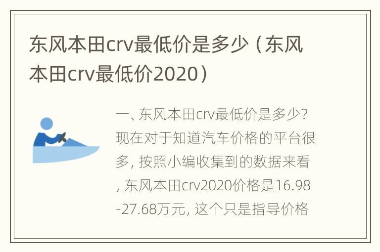 东风本田crv最低价是多少（东风本田crv最低价2020）