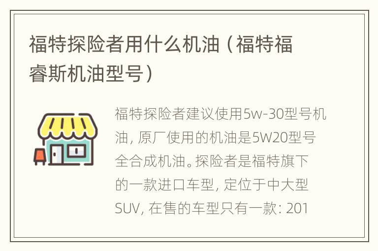 福特探险者用什么机油（福特福睿斯机油型号）