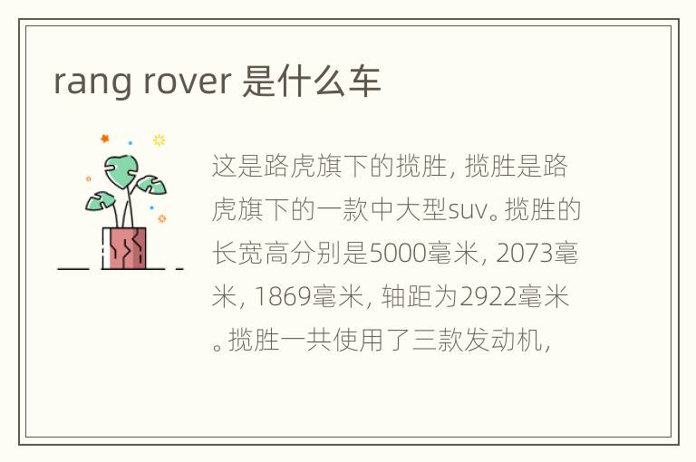 rang rover 是什么车