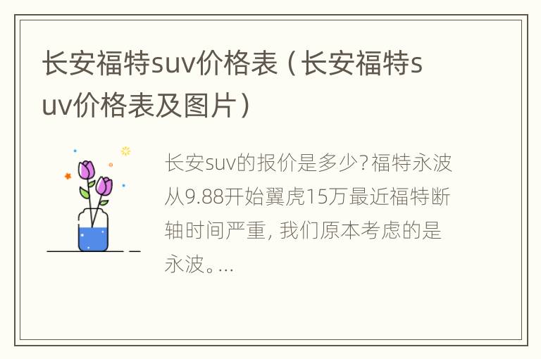 长安福特suv价格表（长安福特suv价格表及图片）