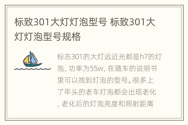 标致301大灯灯泡型号 标致301大灯灯泡型号规格