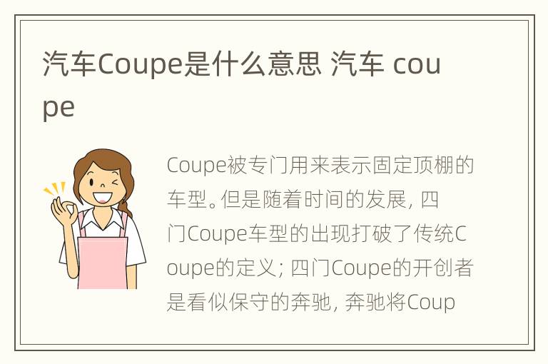 汽车Coupe是什么意思 汽车 coupe