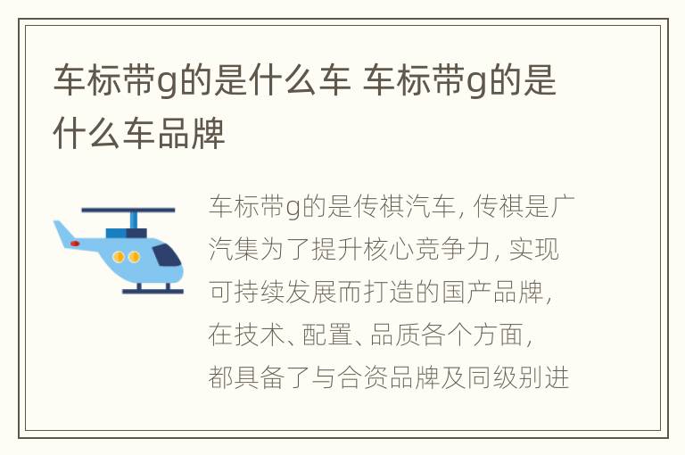 车标带g的是什么车 车标带g的是什么车品牌