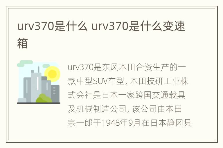 urv370是什么 urv370是什么变速箱