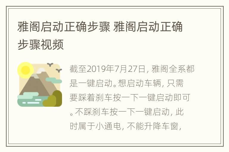 雅阁启动正确步骤 雅阁启动正确步骤视频