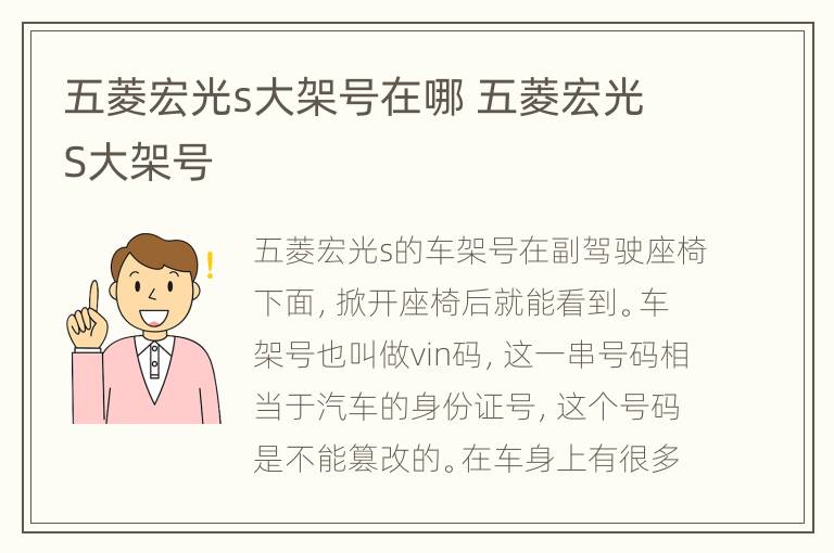 五菱宏光s大架号在哪 五菱宏光S大架号