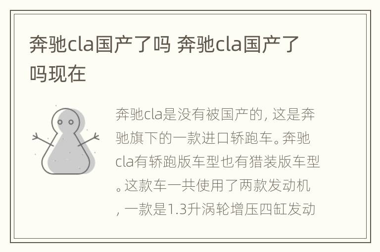 奔驰cla国产了吗 奔驰cla国产了吗现在