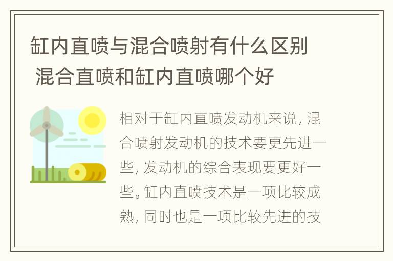 缸内直喷与混合喷射有什么区别 混合直喷和缸内直喷哪个好