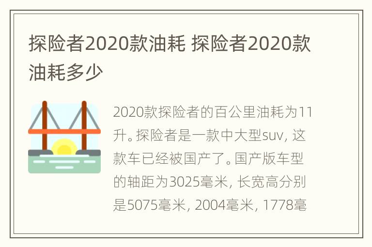 探险者2020款油耗 探险者2020款油耗多少