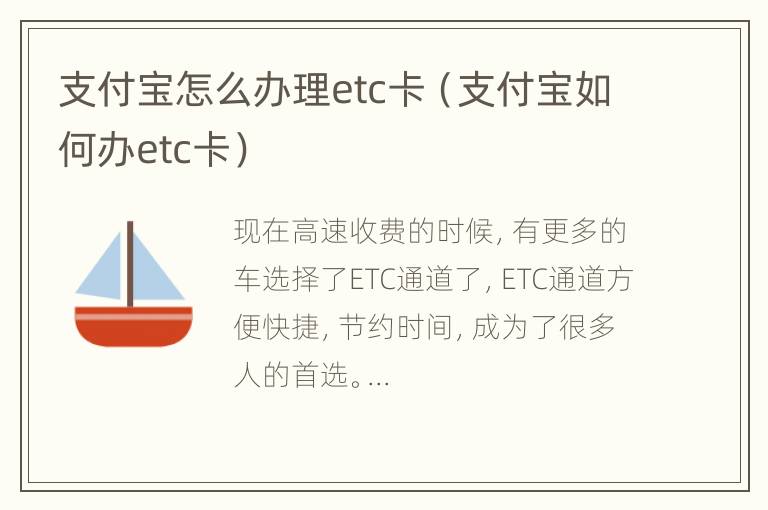 支付宝怎么办理etc卡（支付宝如何办etc卡）