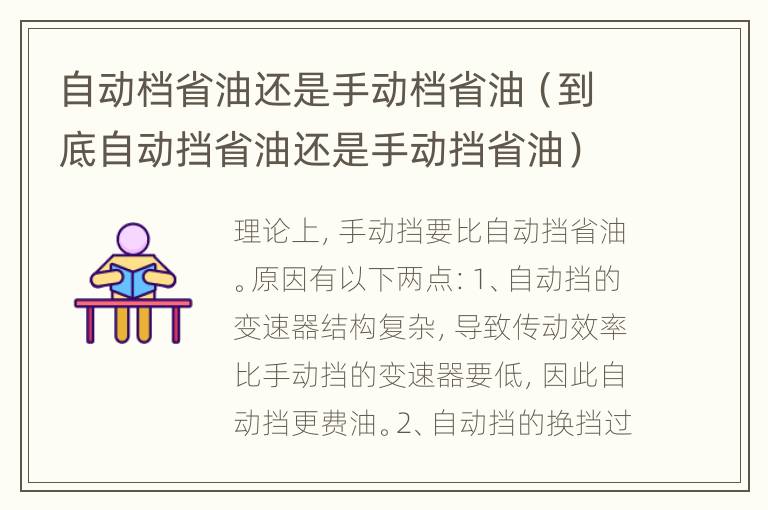 自动档省油还是手动档省油（到底自动挡省油还是手动挡省油）