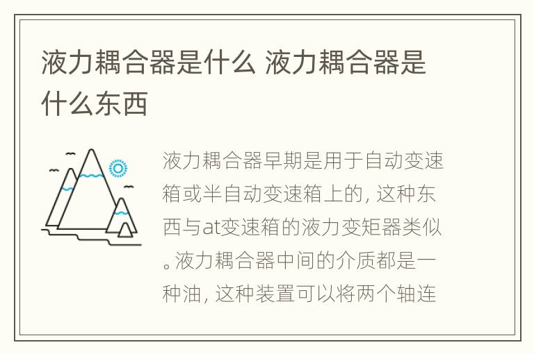 液力耦合器是什么 液力耦合器是什么东西