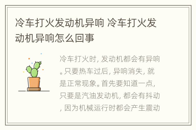 冷车打火发动机异响 冷车打火发动机异响怎么回事