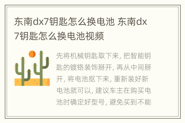 东南dx7钥匙怎么换电池 东南dx7钥匙怎么换电池视频