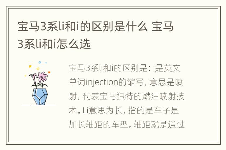 宝马3系li和i的区别是什么 宝马3系li和i怎么选