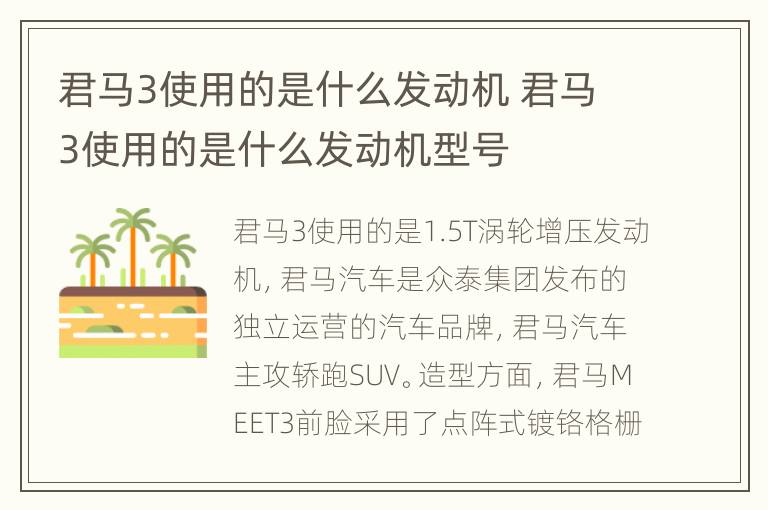 君马3使用的是什么发动机 君马3使用的是什么发动机型号