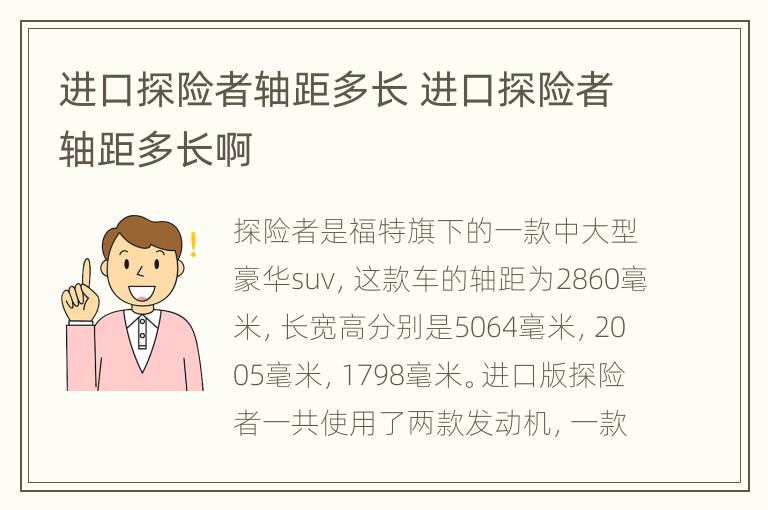 进口探险者轴距多长 进口探险者轴距多长啊