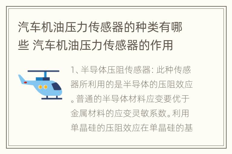 汽车机油压力传感器的种类有哪些 汽车机油压力传感器的作用