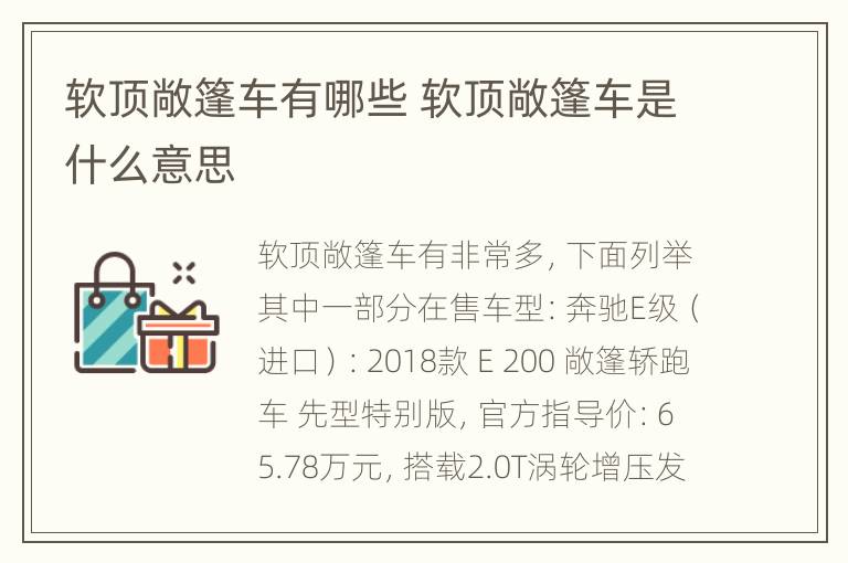 软顶敞篷车有哪些 软顶敞篷车是什么意思