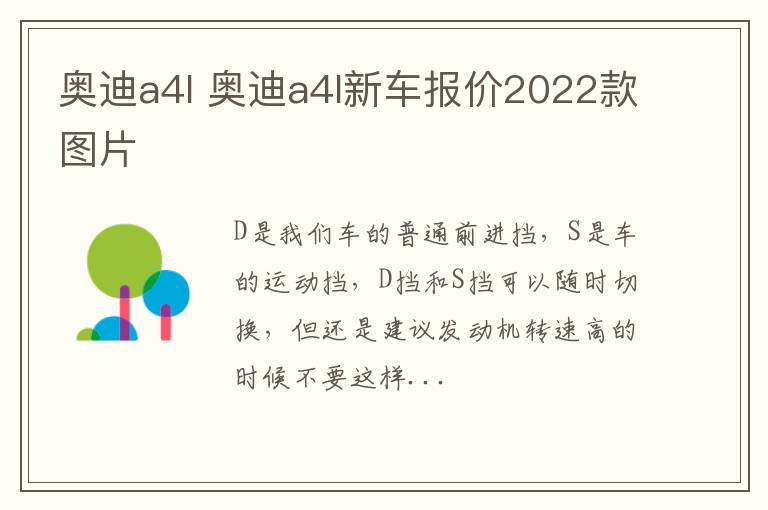 奥迪a4l 奥迪a4l新车报价2022款图片