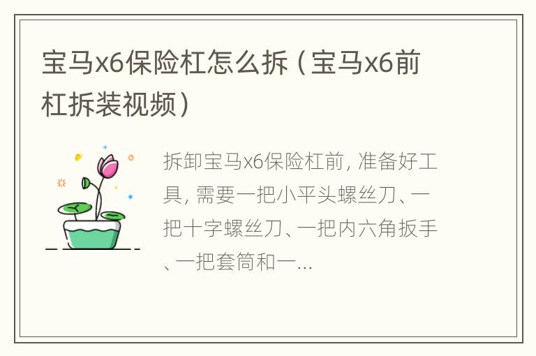 宝马x6保险杠怎么拆（宝马x6前杠拆装视频）