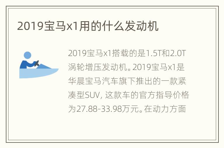 2019宝马x1用的什么发动机