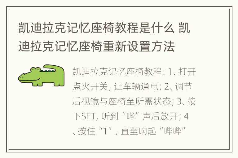 凯迪拉克记忆座椅教程是什么 凯迪拉克记忆座椅重新设置方法