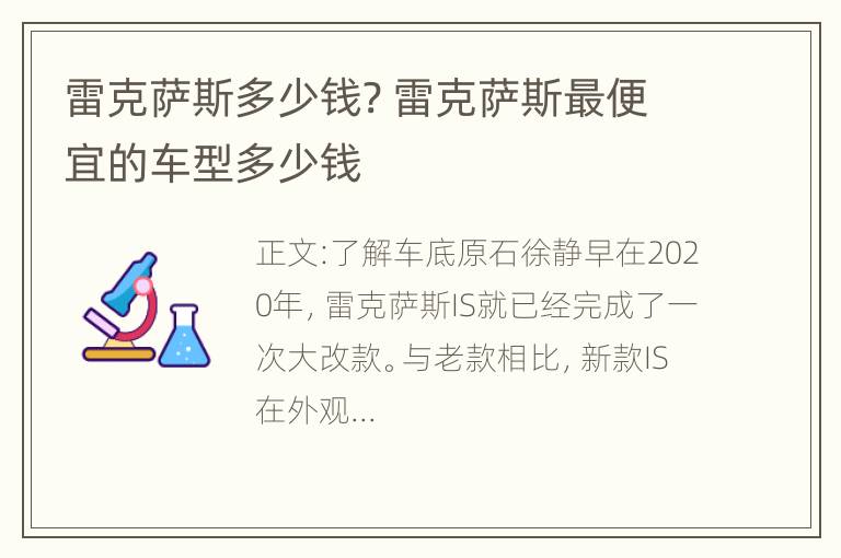 雷克萨斯多少钱? 雷克萨斯最便宜的车型多少钱