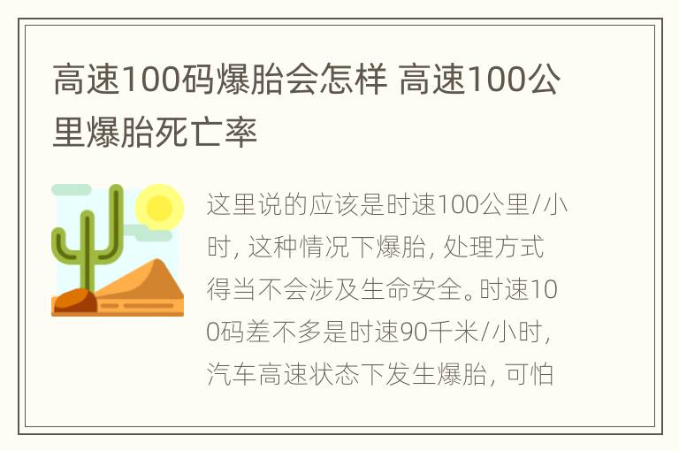 高速100码爆胎会怎样 高速100公里爆胎死亡率