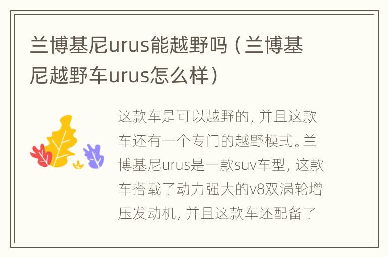 兰博基尼urus能越野吗（兰博基尼越野车urus怎么样）