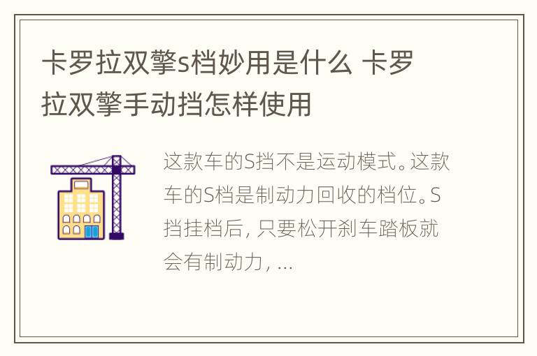 卡罗拉双擎s档妙用是什么 卡罗拉双擎手动挡怎样使用