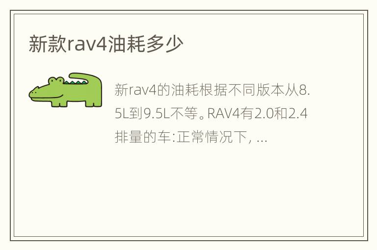 新款rav4油耗多少