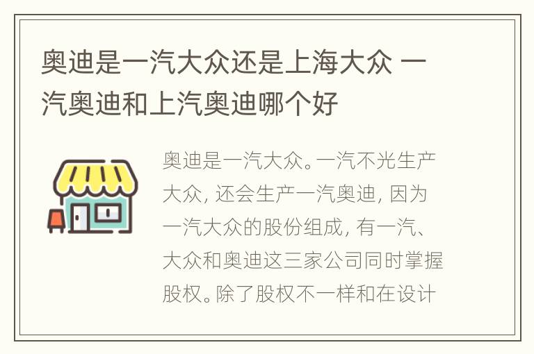 奥迪是一汽大众还是上海大众 一汽奥迪和上汽奥迪哪个好