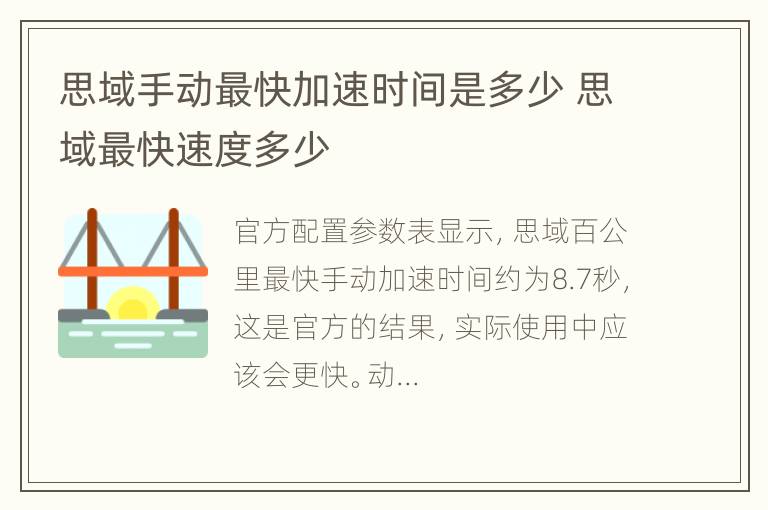 思域手动最快加速时间是多少 思域最快速度多少