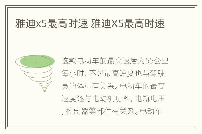 雅迪x5最高时速 雅迪X5最高时速