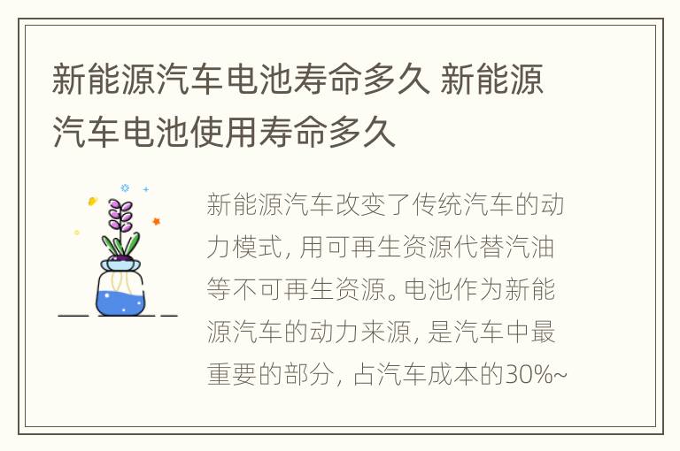 新能源汽车电池寿命多久 新能源汽车电池使用寿命多久