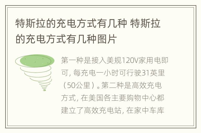 特斯拉的充电方式有几种 特斯拉的充电方式有几种图片