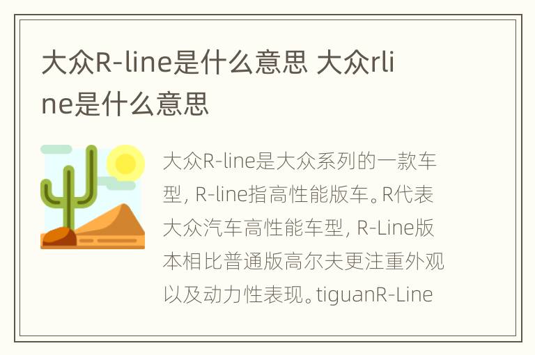 大众R-line是什么意思 大众rline是什么意思